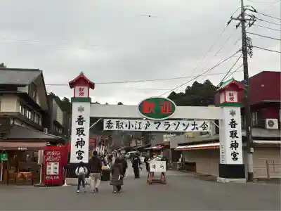 香取神宮(千葉県)