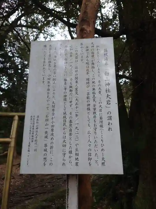 白山神社(神奈川県)