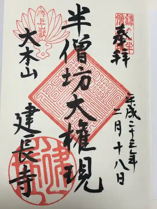 建長寺 半僧坊(神奈川県)