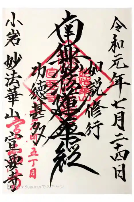 宣要寺の御朱印