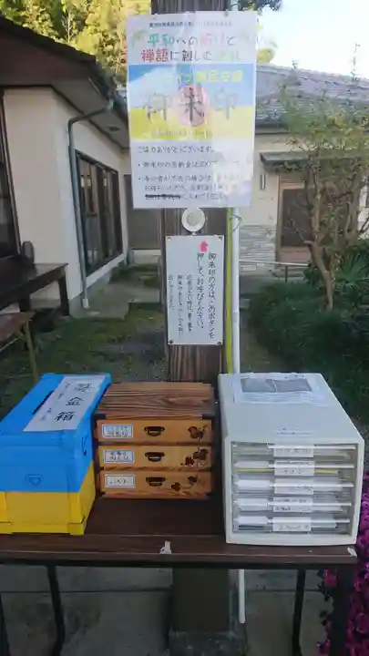 永隣寺(群馬県)