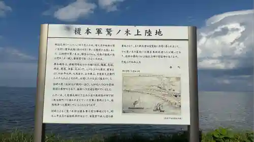 鷲ノ木稲荷神社(北海道)