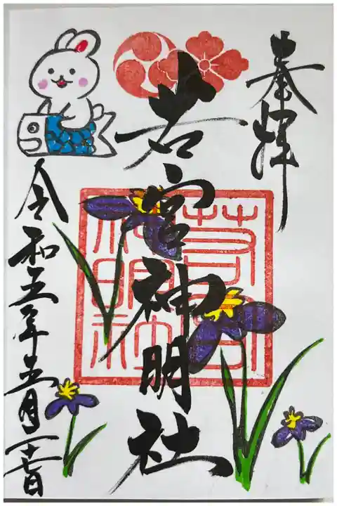 標準御朱印カラフルバージョン