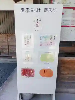 産泰神社(群馬県)