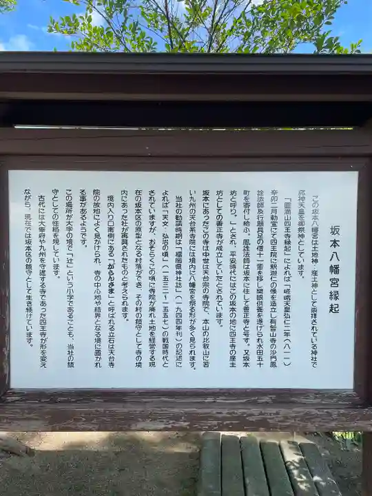 坂本八幡宮(福岡県)