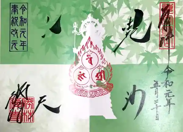 勝林寺(京都府)