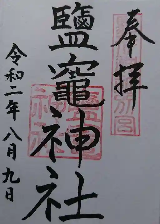 駒形神社の御朱印