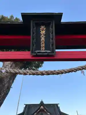 大森神社(群馬県)
