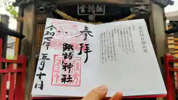 高津諏訪神社の御朱印 2025年05月