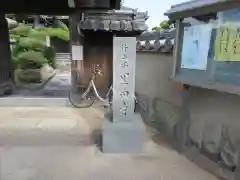 黒田寺(大阪府)