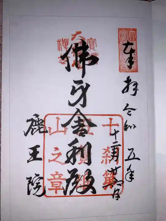 鹿王院(京都府)