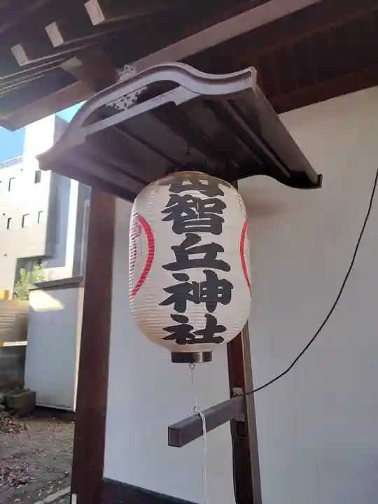 母智丘神社(東京都)