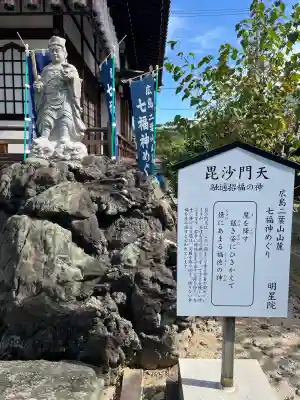 明星院(広島県)