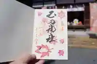 玉田神社の御朱印