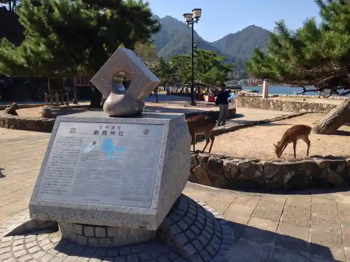 厳島神社(広島県)