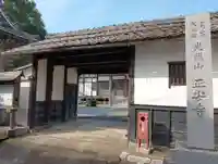 正安寺(岐阜県)