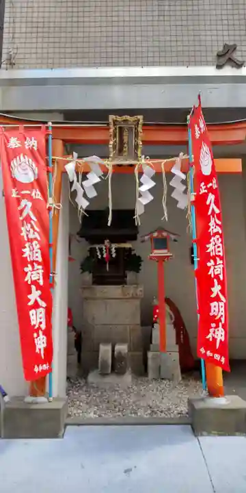 久松稲荷神社の鳥居