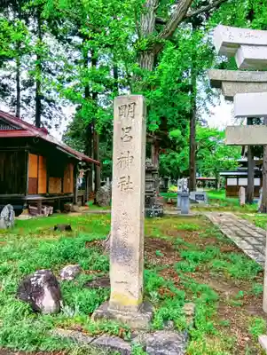 赤呂神社(福島県)