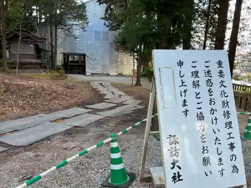 諏訪大社(長野県)