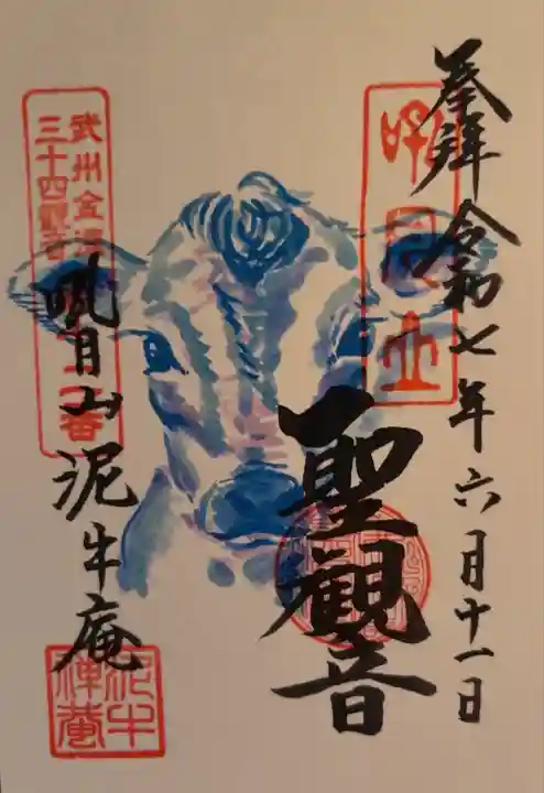 泥牛庵(神奈川県)