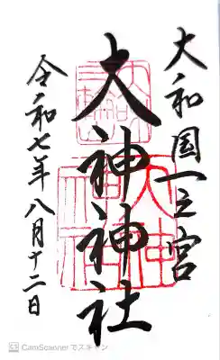 大和國一ノ宮大神神社