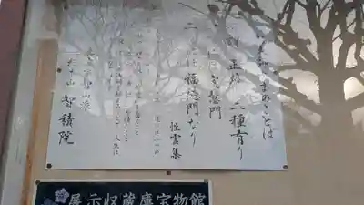  智積院(京都府)