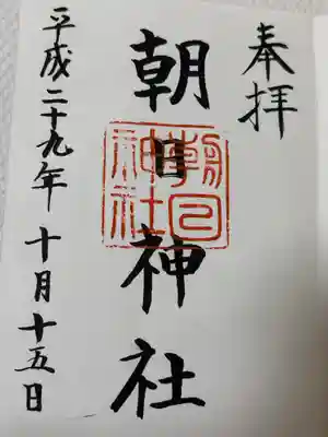 朝日神社(東京都)