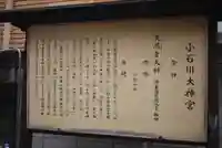 【閉業】小石川大神宮(東京都)