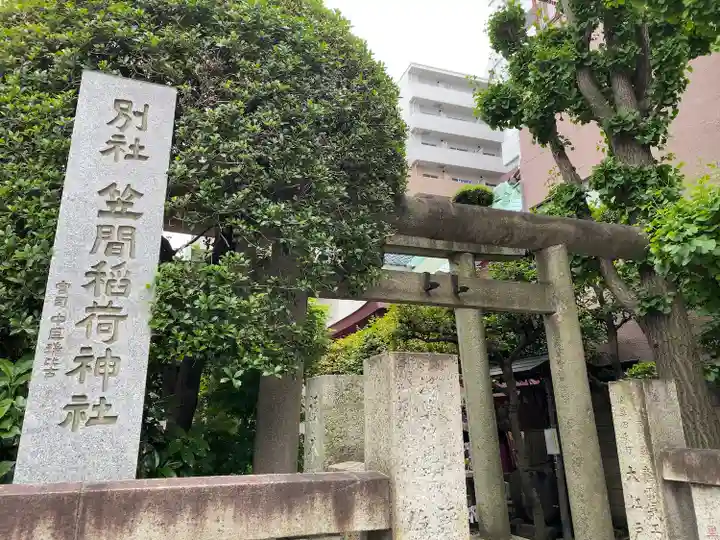 笠間稲荷神社 東京別社(東京都)