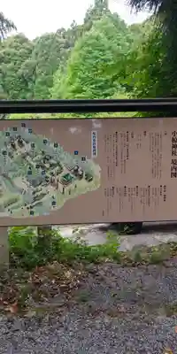 小椋神社のその他建物