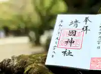 靖國神社(東京都)