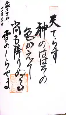 秩父札所１番　四萬部寺(埼玉県)