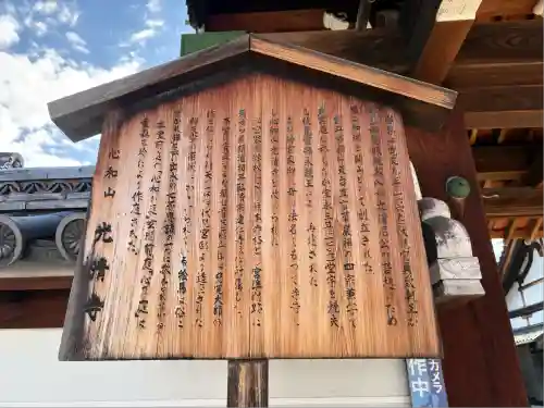 光清寺(京都府)