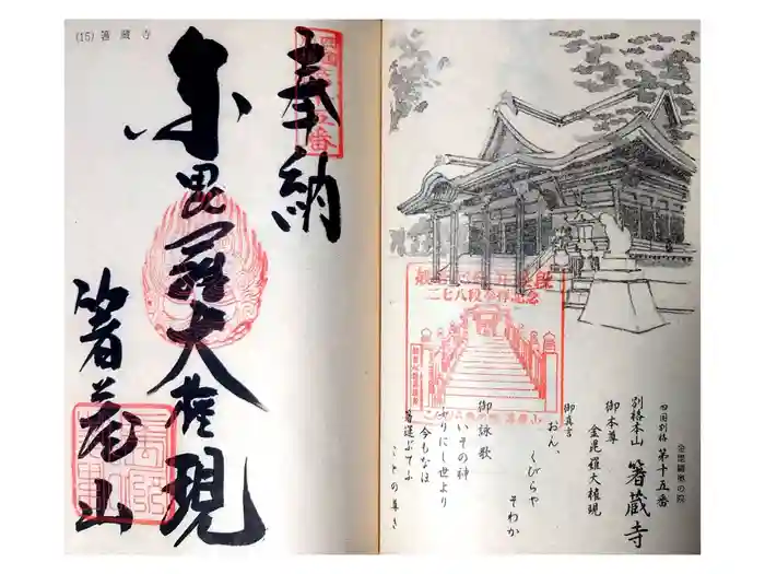 箸蔵寺の御朱印