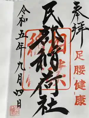 川越八幡宮(埼玉県)