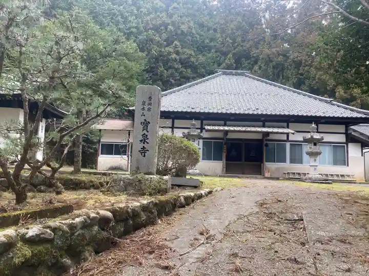 寶泉寺(山梨県)