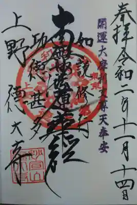 御首題