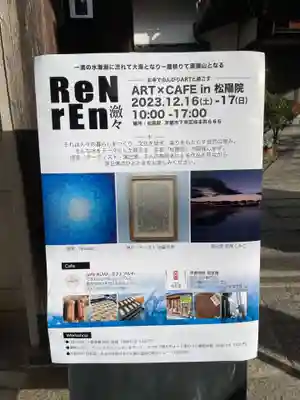 松陽院(京都府)