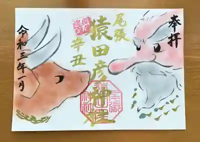・（月替わり御朱印）猿田彦辛丑朱印　1000円（見開き）

三が日を過ぎた場合は全て黒文字の社名となります。

流行り病が蔓延しております。遠方よりの参拝は困難かと存じます。
外出が困難のため郵送対応も致しますが、１月１１日以降の対応となりますのでご了承ください。
御朱印の郵送について
http://sarutahiko.jugem.jp/?eid=427

また別に辛丑年限定朱印３種があります。（３種類とも見開きで700円）
令和３年の限定御朱印で書置きのみです。なお枚数限定、なくなり次第終了とさせていただきます。
三が日に来社し受けられた方は朱印を金印といたします。
辛丑年限定朱印は１２月２９日に発表いたします。
 