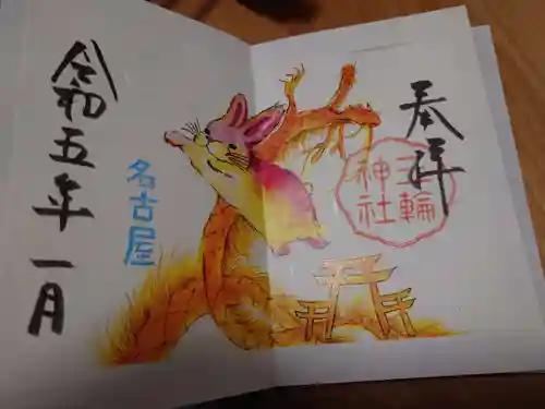 三輪神社の御朱印