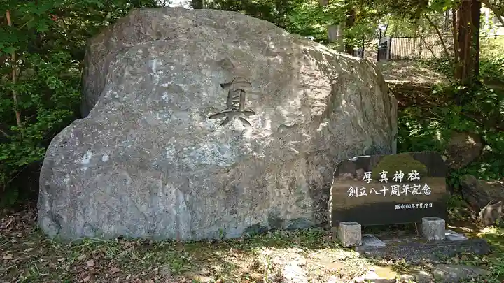 厚真神社のその他建物