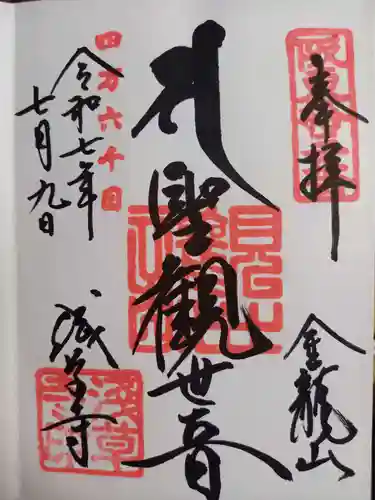 浅草寺の御朱印