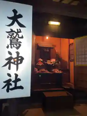 大鷲神社のその他建物