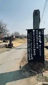 浄居寺(山梨県)(2025年03月26日(水) 20時05分43秒投稿)