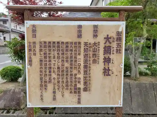 大鏑神社の歴史