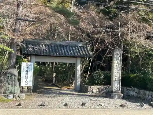 龍潭寺(滋賀県)