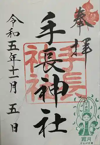 手長神社(長野県)