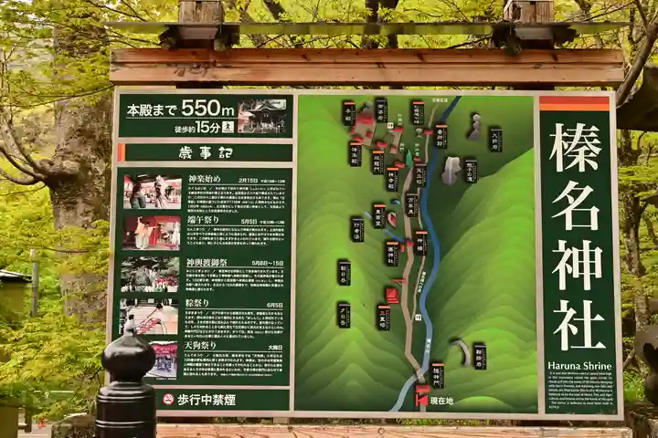 榛名神社(群馬県)