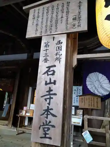 石山寺の建物その他