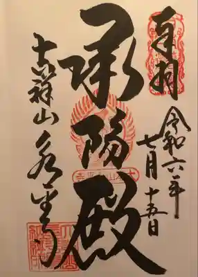 永平寺(福井県)